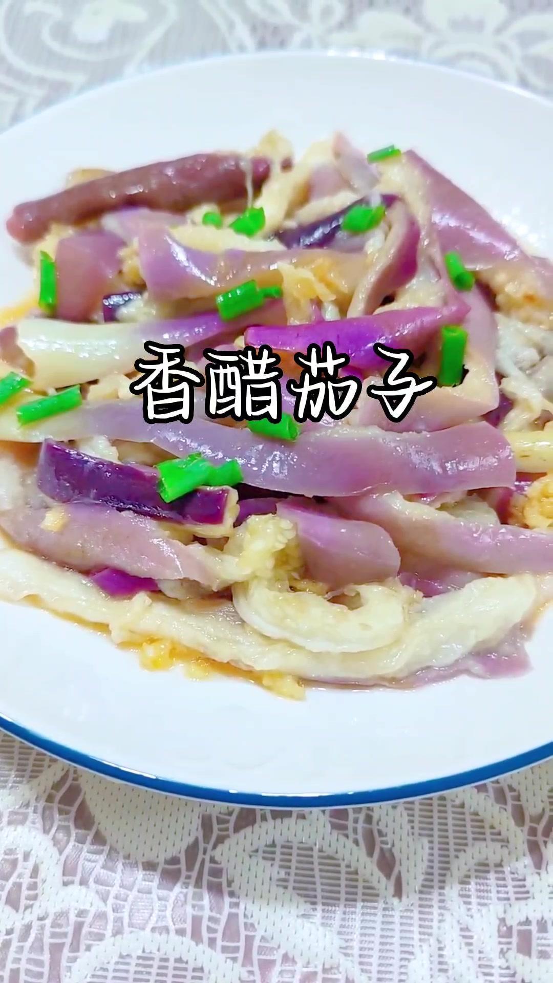 治愈系列开胃菜香醋茄子 健康美食自己做 爱在一日三餐里 吃出健康 儿童营养 健康育儿