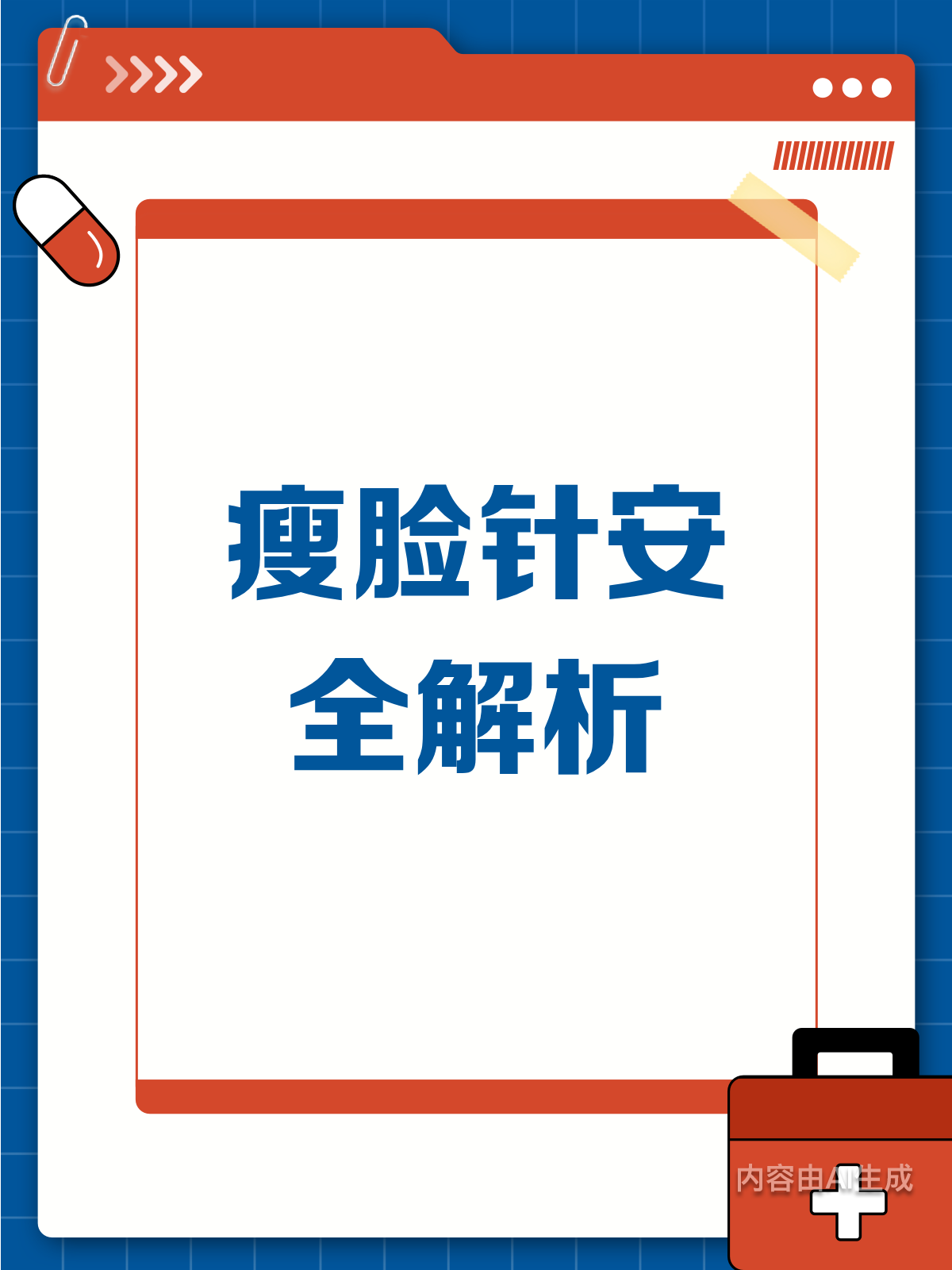 瘦脸针真的安全吗来看这篇就懂了