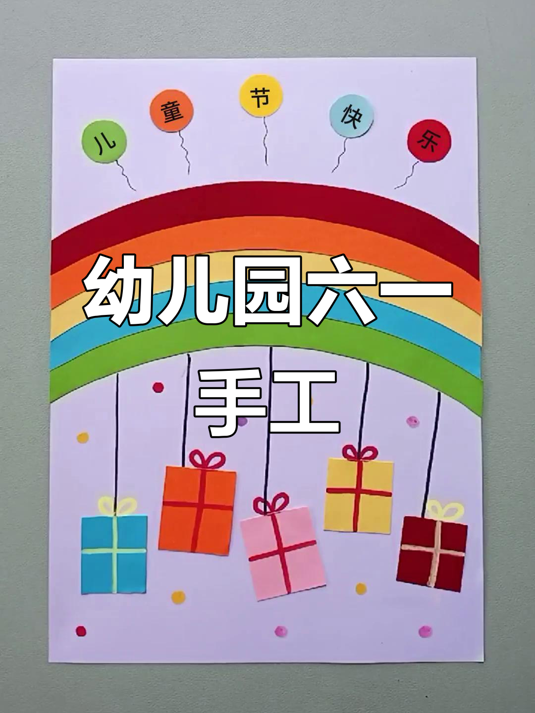 六一儿童节手工制作,简单又有趣!