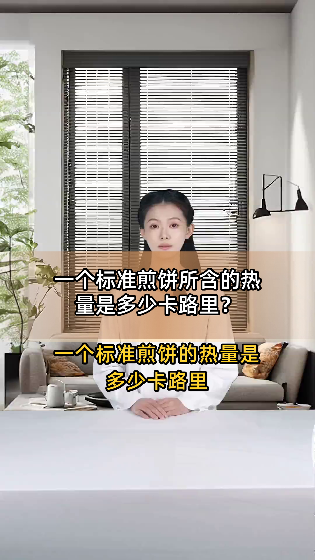 一个标准煎饼所含的热量是多少卡路里?