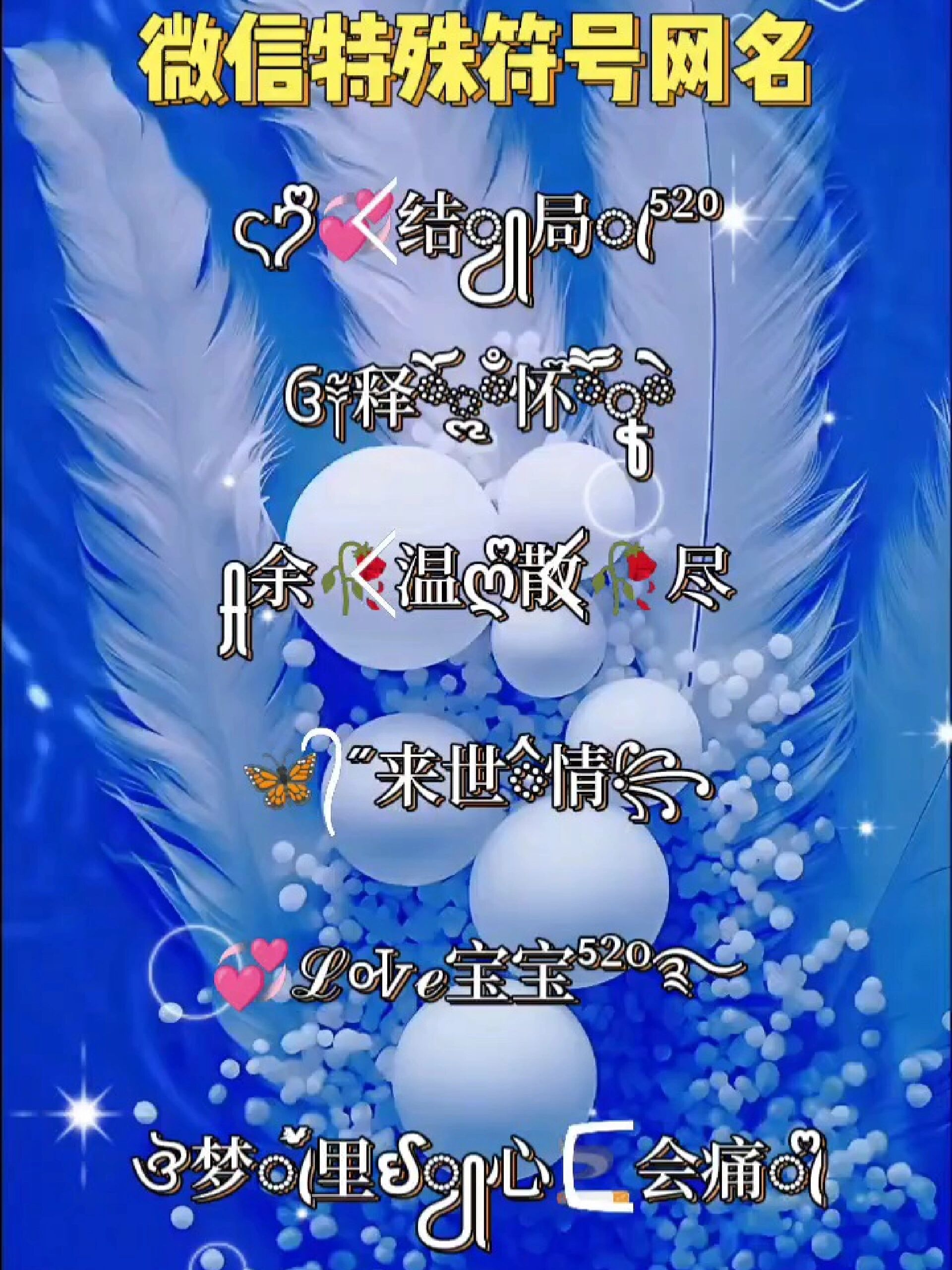 超好看微信抖音特殊符号网名