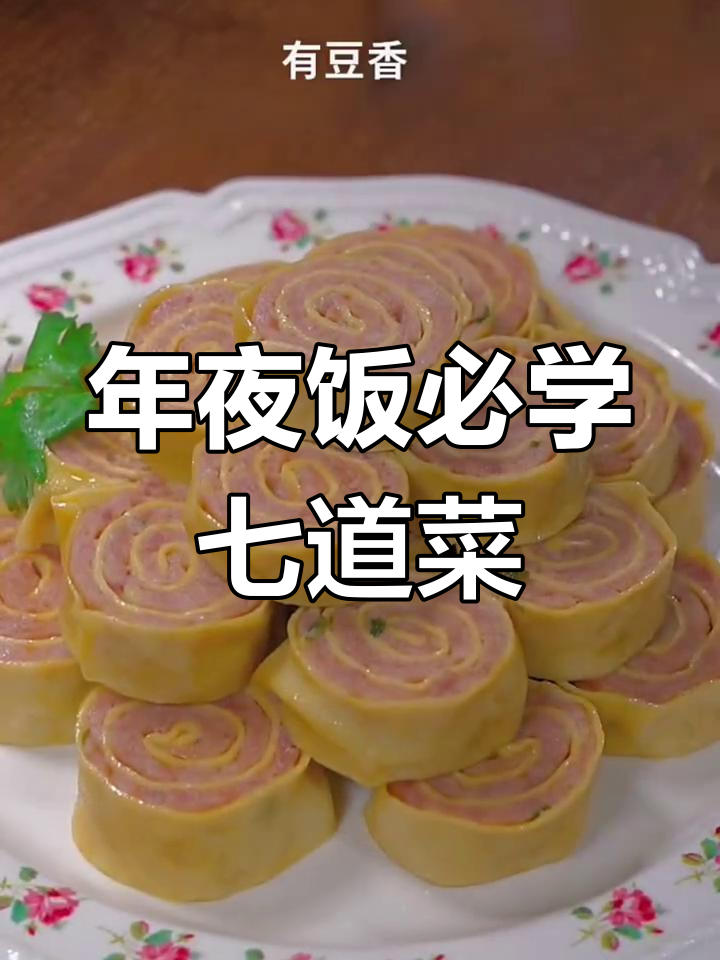 过年必备七道年夜饭,学会这些家常菜让家人惊艳