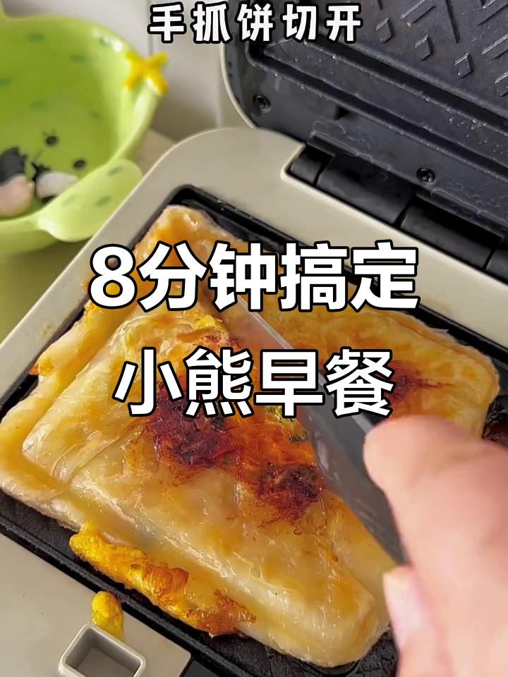 小熊早餐机初体验:手抓饼、芝士拉面一网打尽