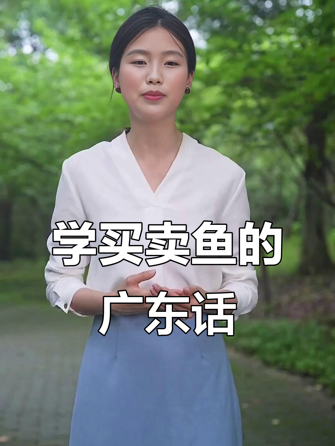 广州粤语常用买卖鱼,零基础也能学会!