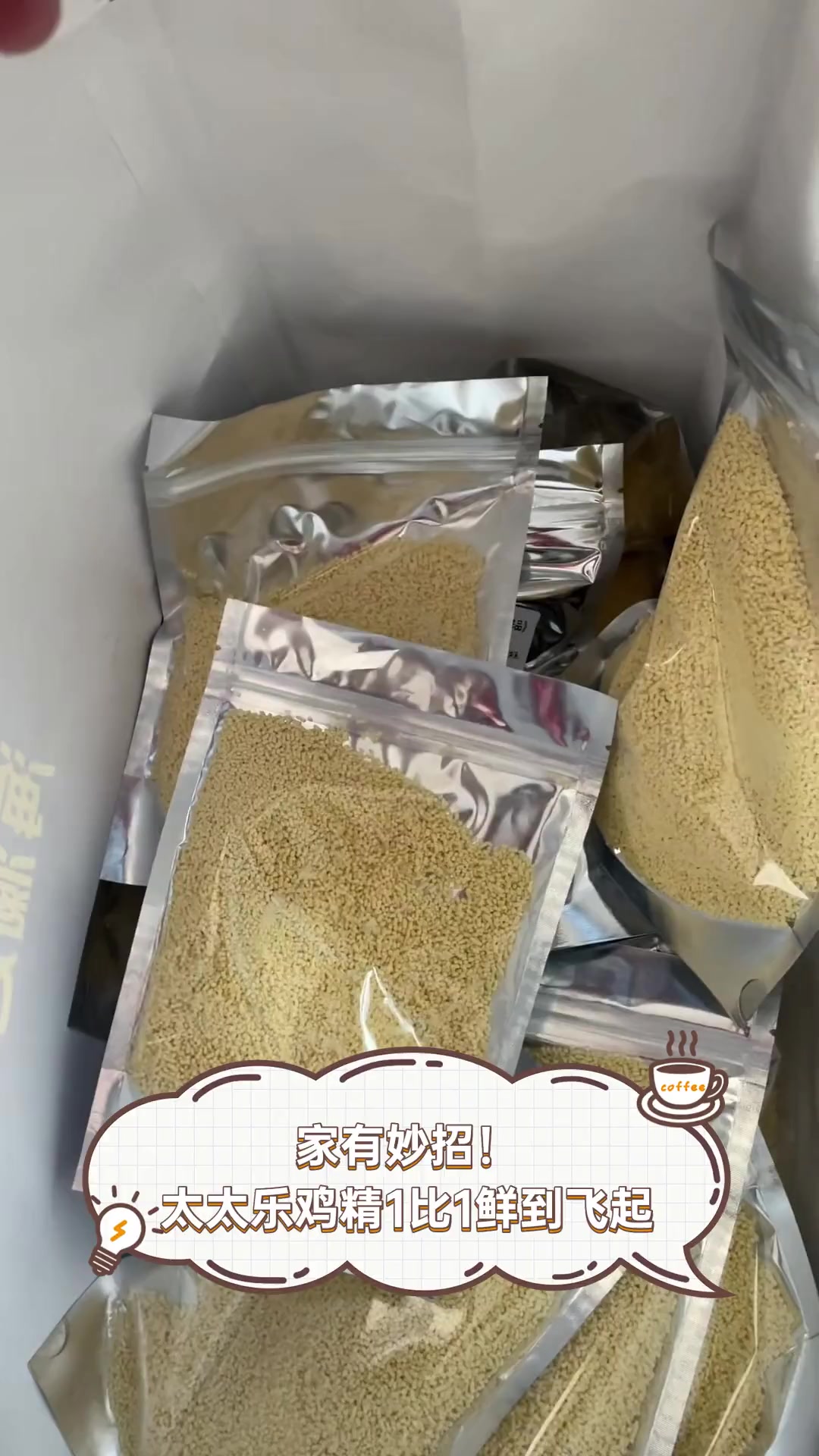 家有妙招!太太乐鸡精1比1鲜到飞起