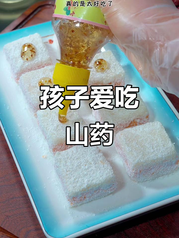 山药椰蓉糕，孩子不爱吃？试试这个，软糯香甜超爱！