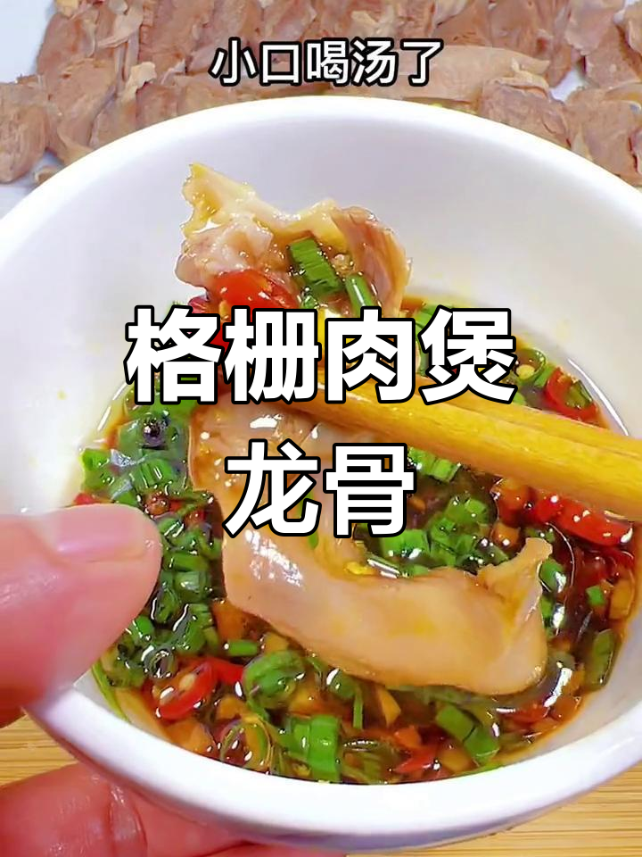 隔山肉炖龙骨,汤鲜味美