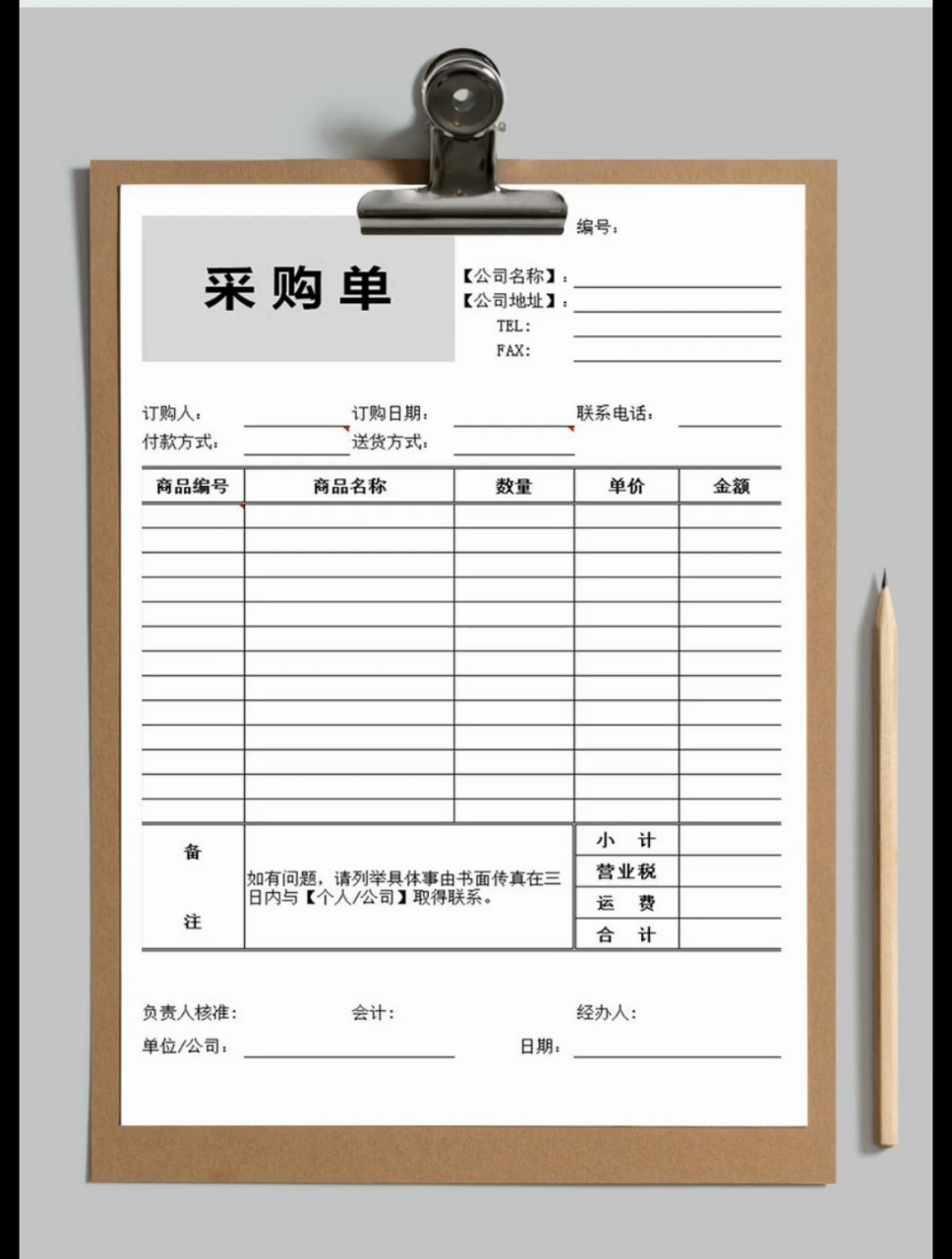 月采购清单表格范本 喜欢收藏啦