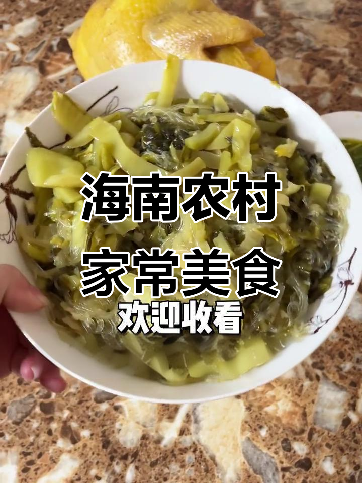 海南家常菜大揭秘：酸辣粉丝炒鱿鱼，简单又美味