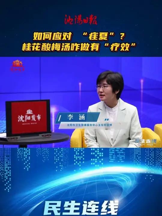 如何应对 “疰夏”?桂花酸梅汤咋做有“疗效”