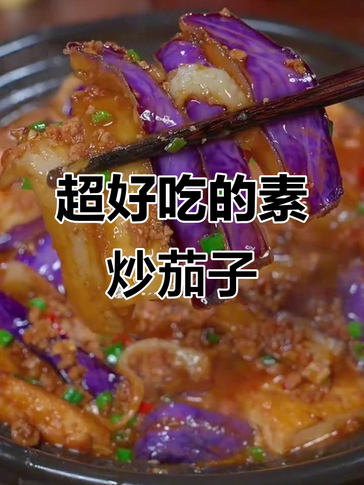 茄子蒸一蒸，秒变下饭神器！八道家常做法大揭秘