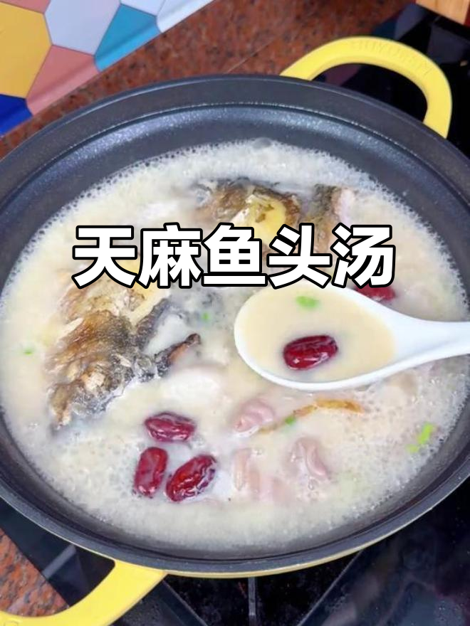 天麻鱼头汤，潮汕养生美味大揭秘