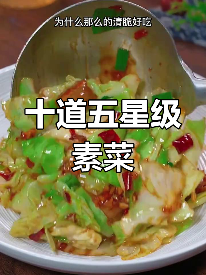 五星级酒店素菜小炒,简单又美味