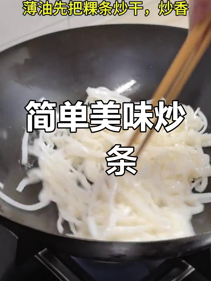 家常炒粿条,五星级味道轻松做出来!