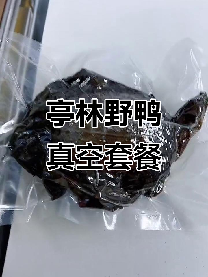 真空包装野鸭套餐，三种规格任你选