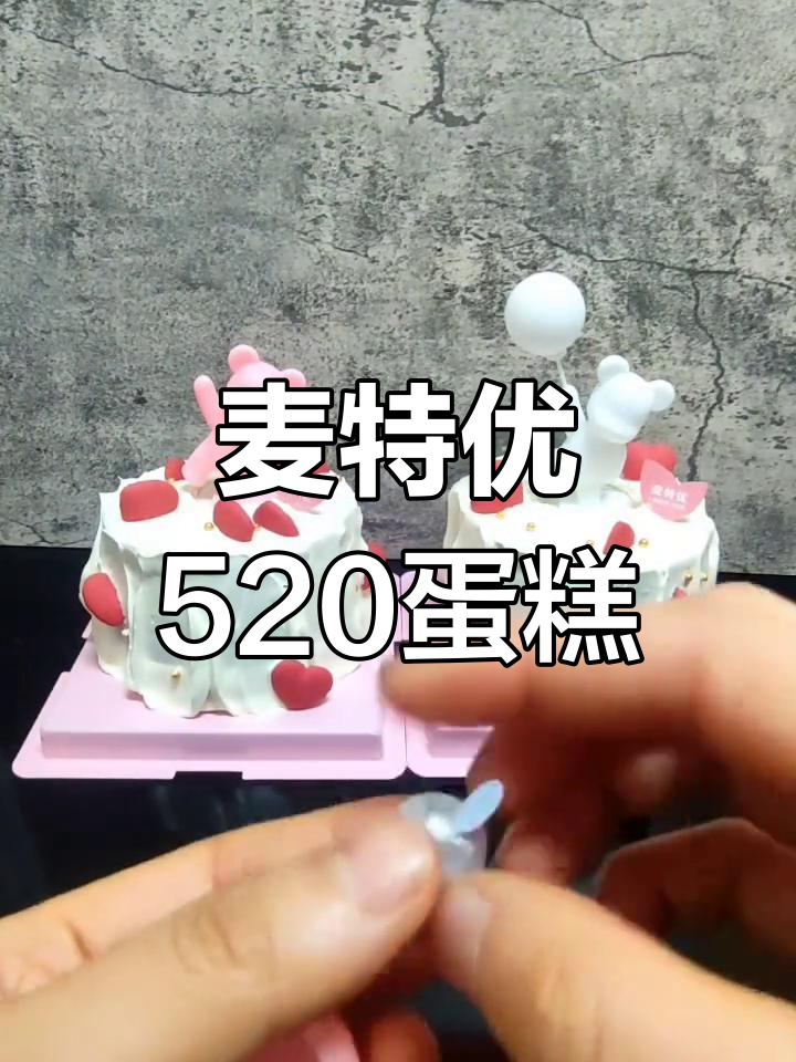 打开蛋糕惊喜连连,烟花点亮520