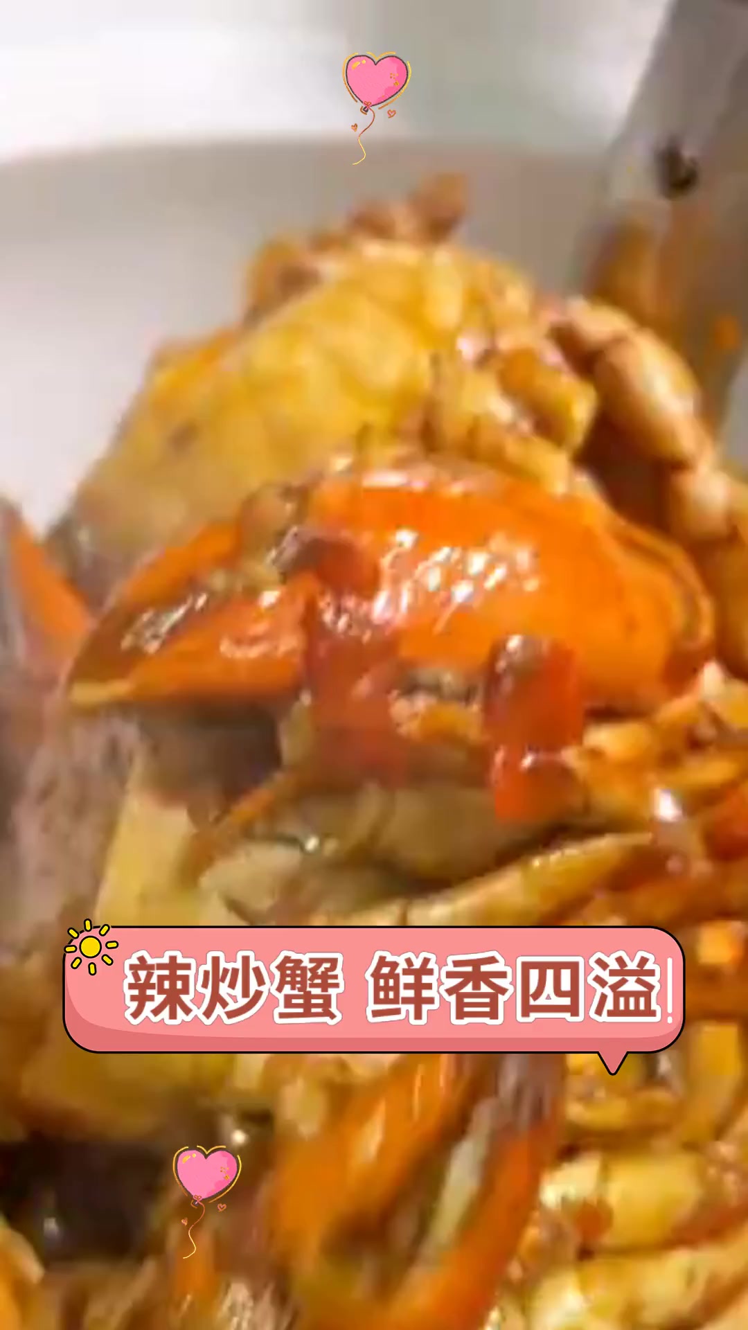 辣炒蟹,鲜香四溢