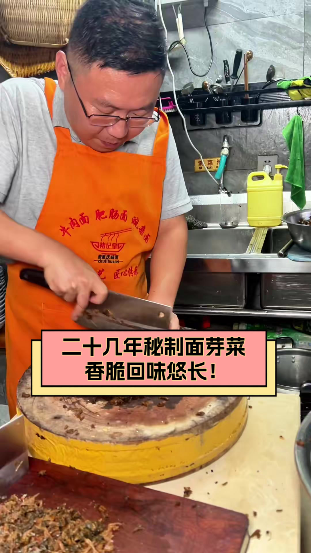 二十几年秘制面芽菜，香脆回味悠长！