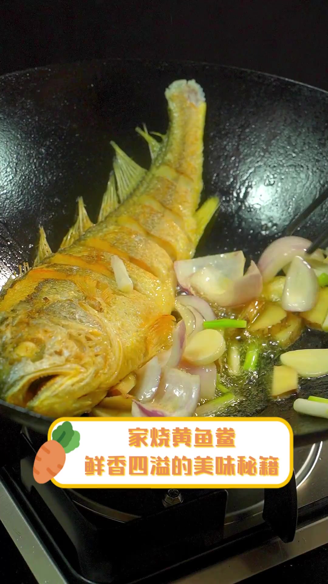 家烧黄鱼鲞,鲜香四溢的美味秘籍