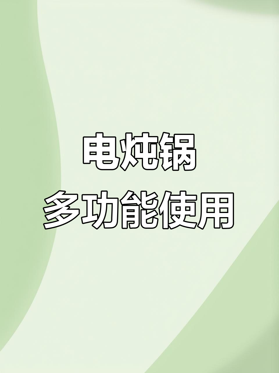 苏泊尔电炖锅:隔水炖燕窝、煲汤煮粥,一锅搞定婴儿辅食
