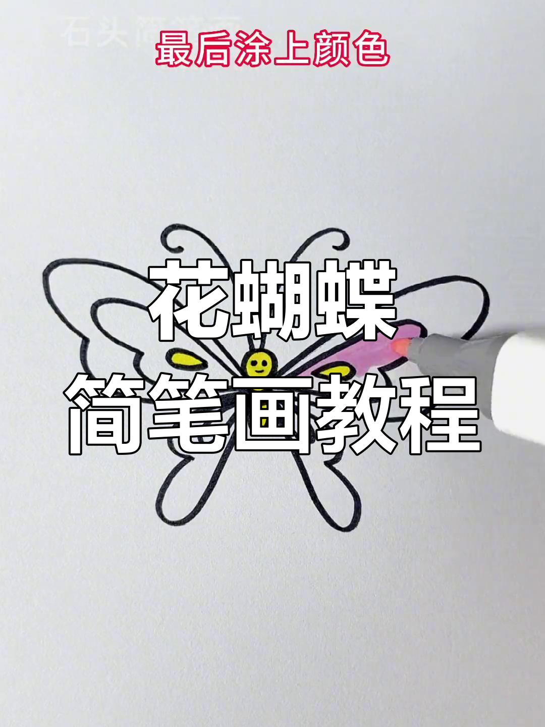 简单6步画出漂亮花蝴蝶