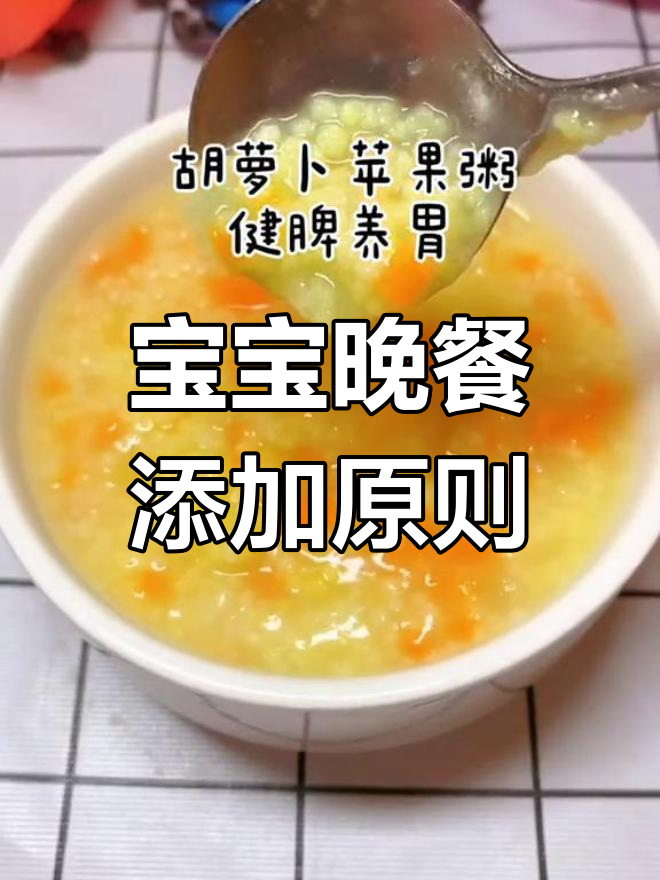 8个月宝宝晚餐食谱推荐,易消化、营养丰富