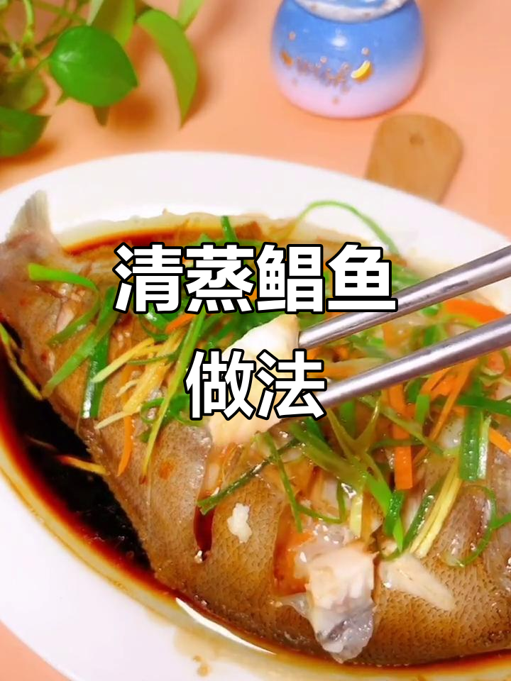 清蒸鲳鱼鱼肉，营养不流失，鲜美又简单