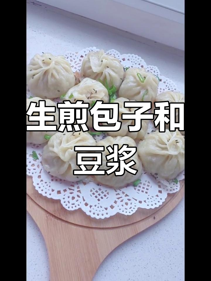 简单又好吃的生煎包子,鲜虾猪肉馅搭配五谷豆浆