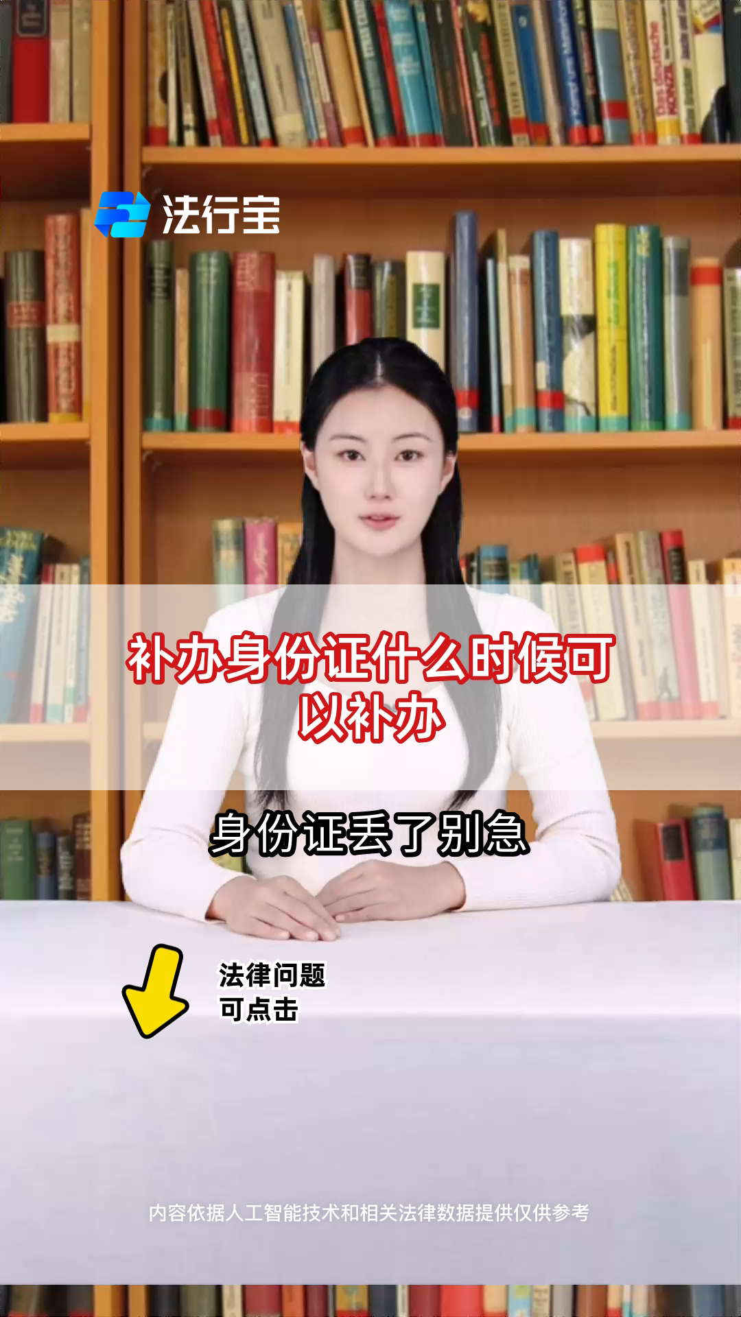 补办身份证什么时候可以补办