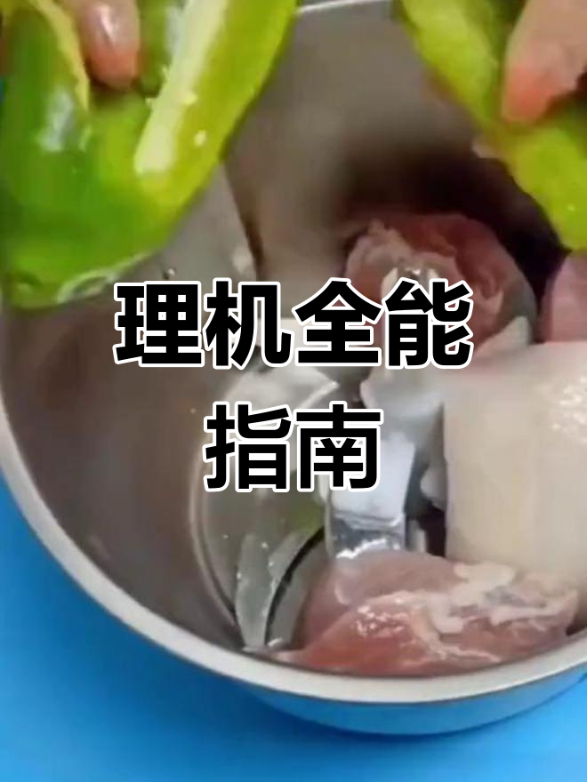料理机、绞肉机安装与使用全攻略,轻松搞定各种美食制作!