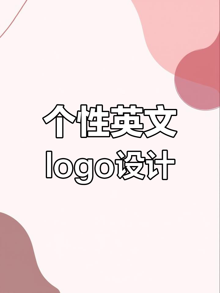 英文化妆品logo设计,融入女性与水滴元素