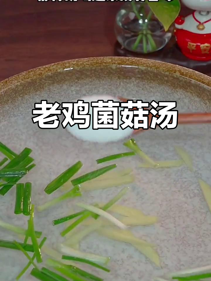 冬季暖心鸡汤,八珍菌菇炖老鸡,鲜美又去腥