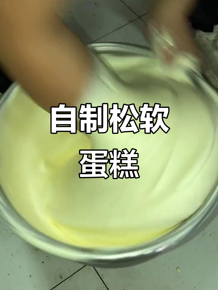 45个鸡蛋,混合多种食材做出松软蛋糕
