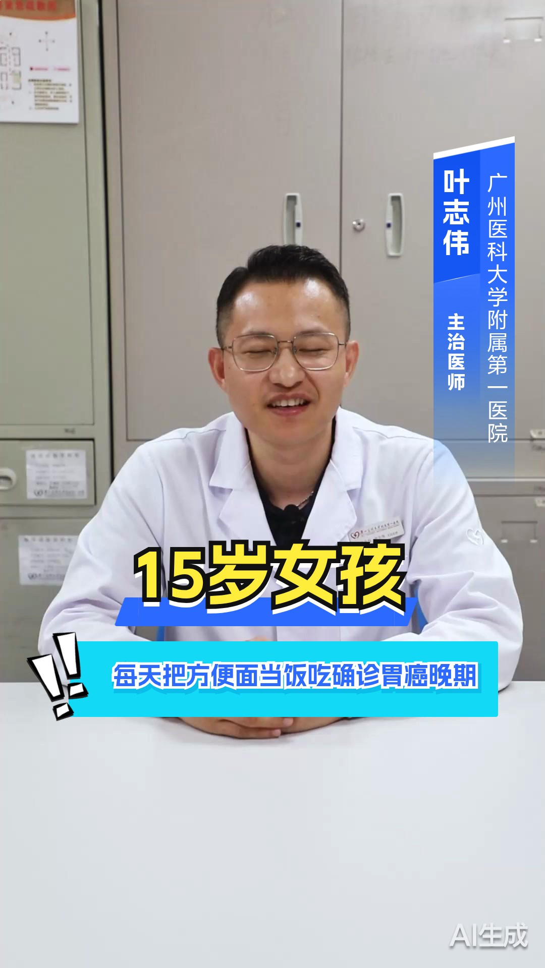 15岁女孩每天把方便面当饭吃确诊胃癌晚期