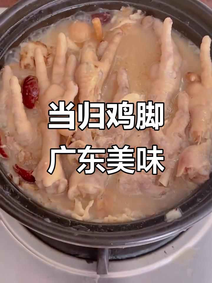 广东茶楼必试当归鸡脚，鲜香四溢让人怀念
