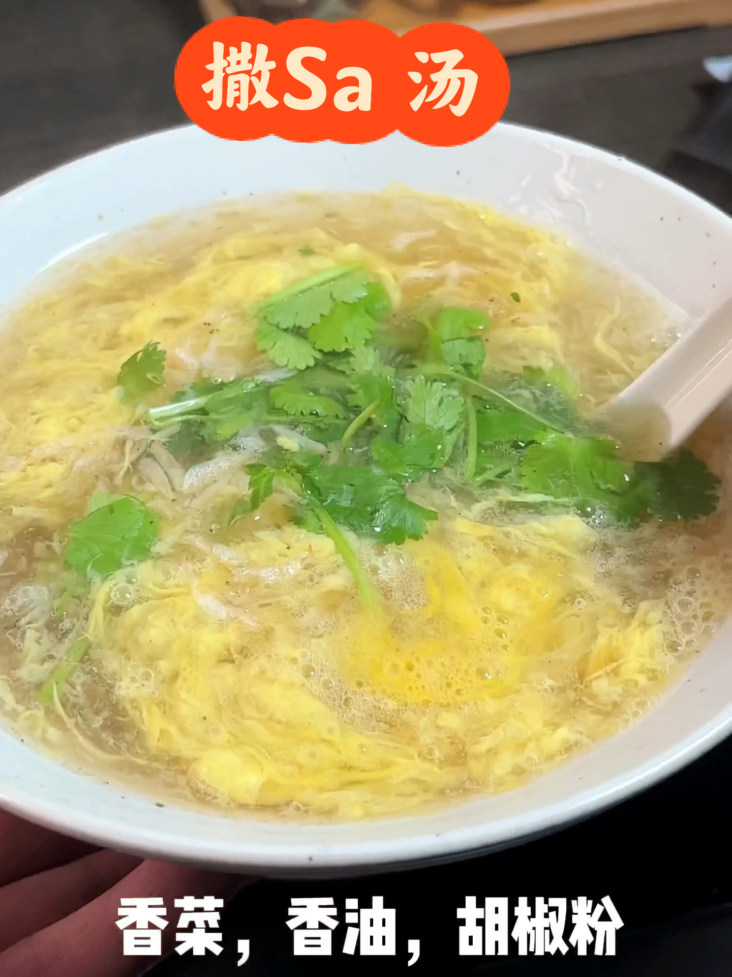 在家有手就能做撒汤了,真的太方便!