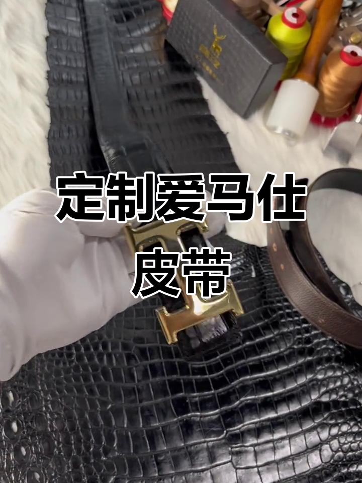 爱马仕皮带翻新,镀金与鳄鱼皮完美结合