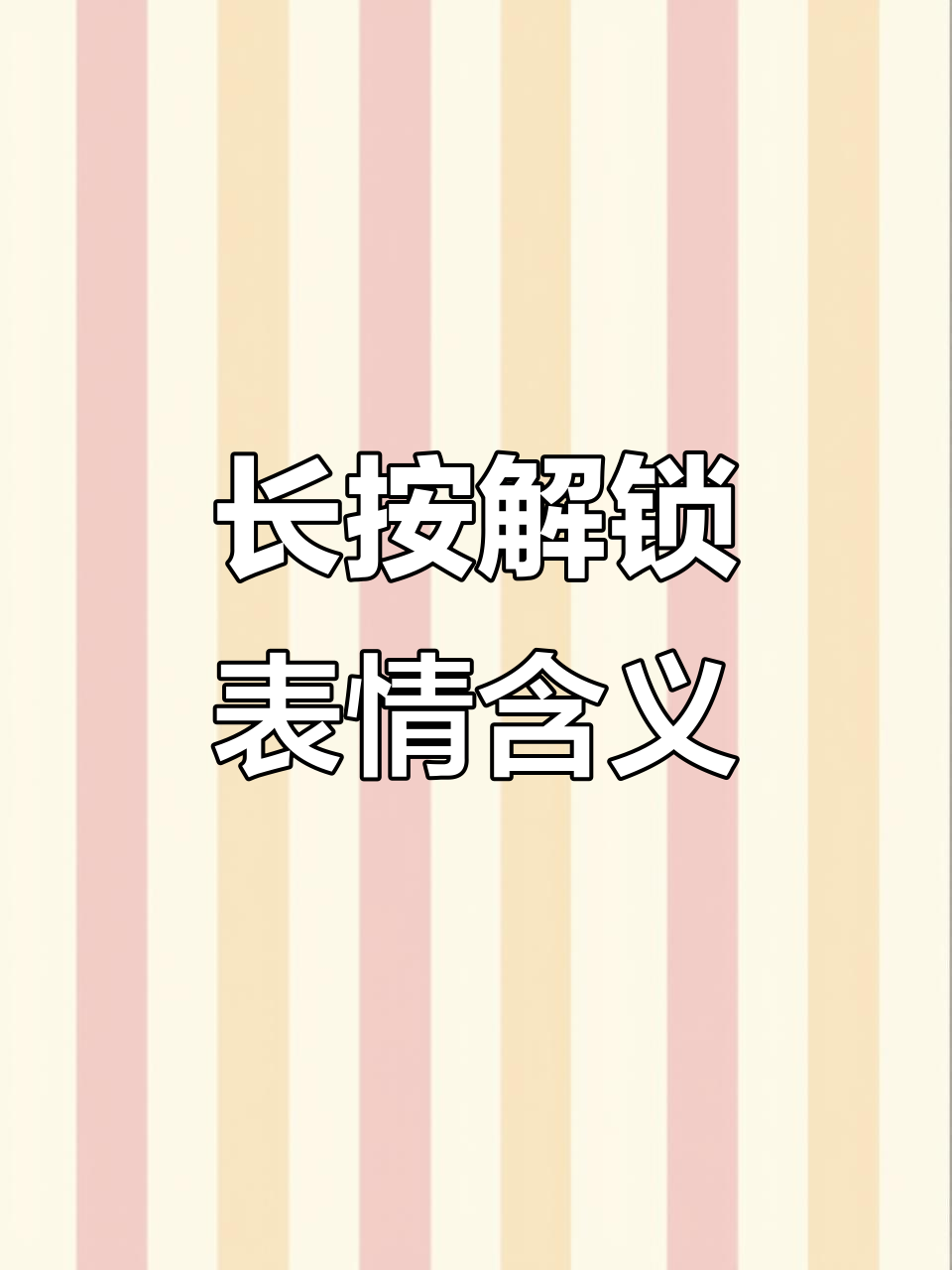 微信表情包背后的秘密,长按一下就能知道!