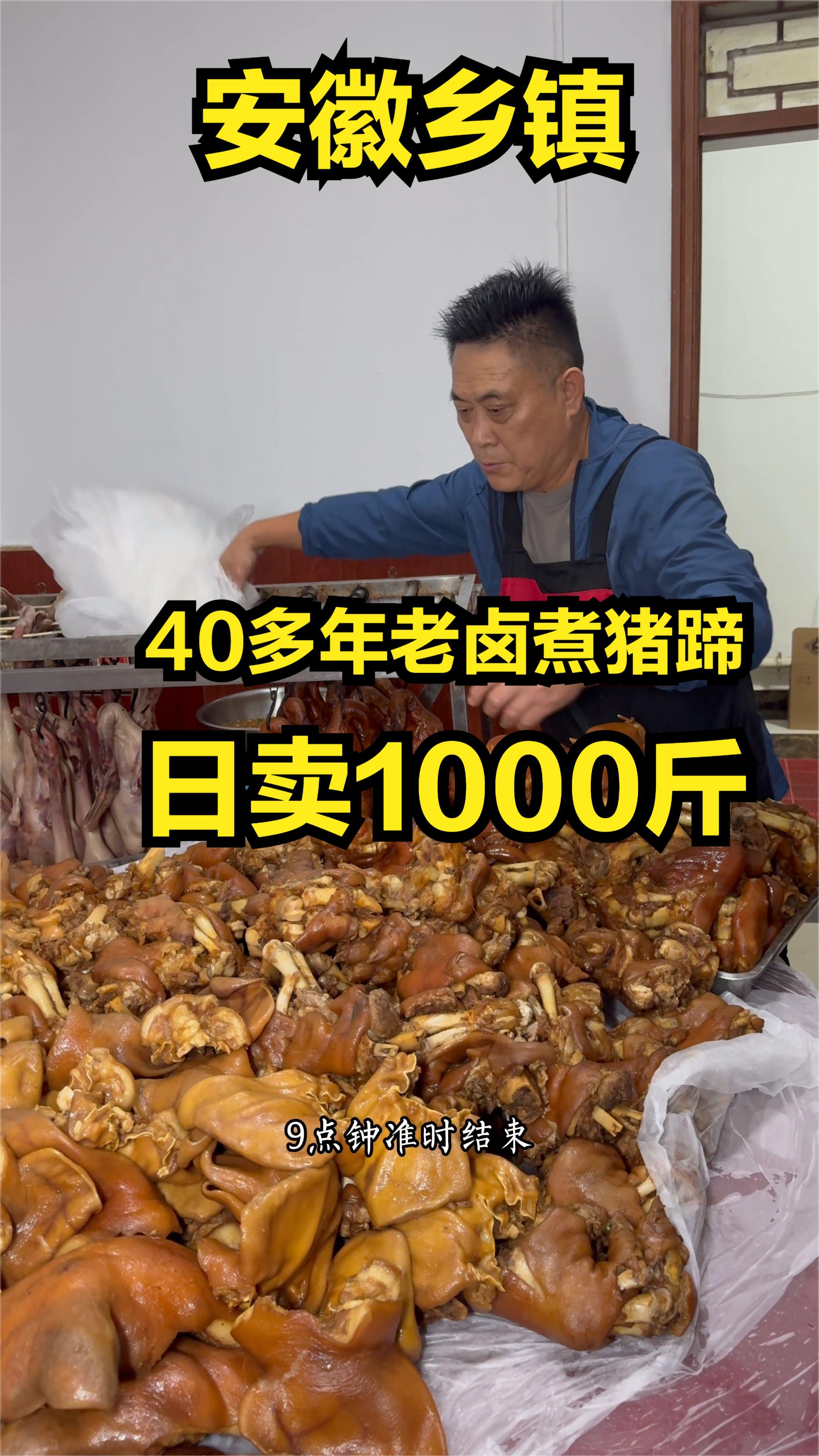 安徽乡镇45年卤菜店,几十年老卤煮猪蹄,日卖1000斤