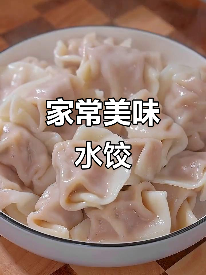 教你做出鲜嫩多汁的猪肉白菜饺子,家常美味轻松做!