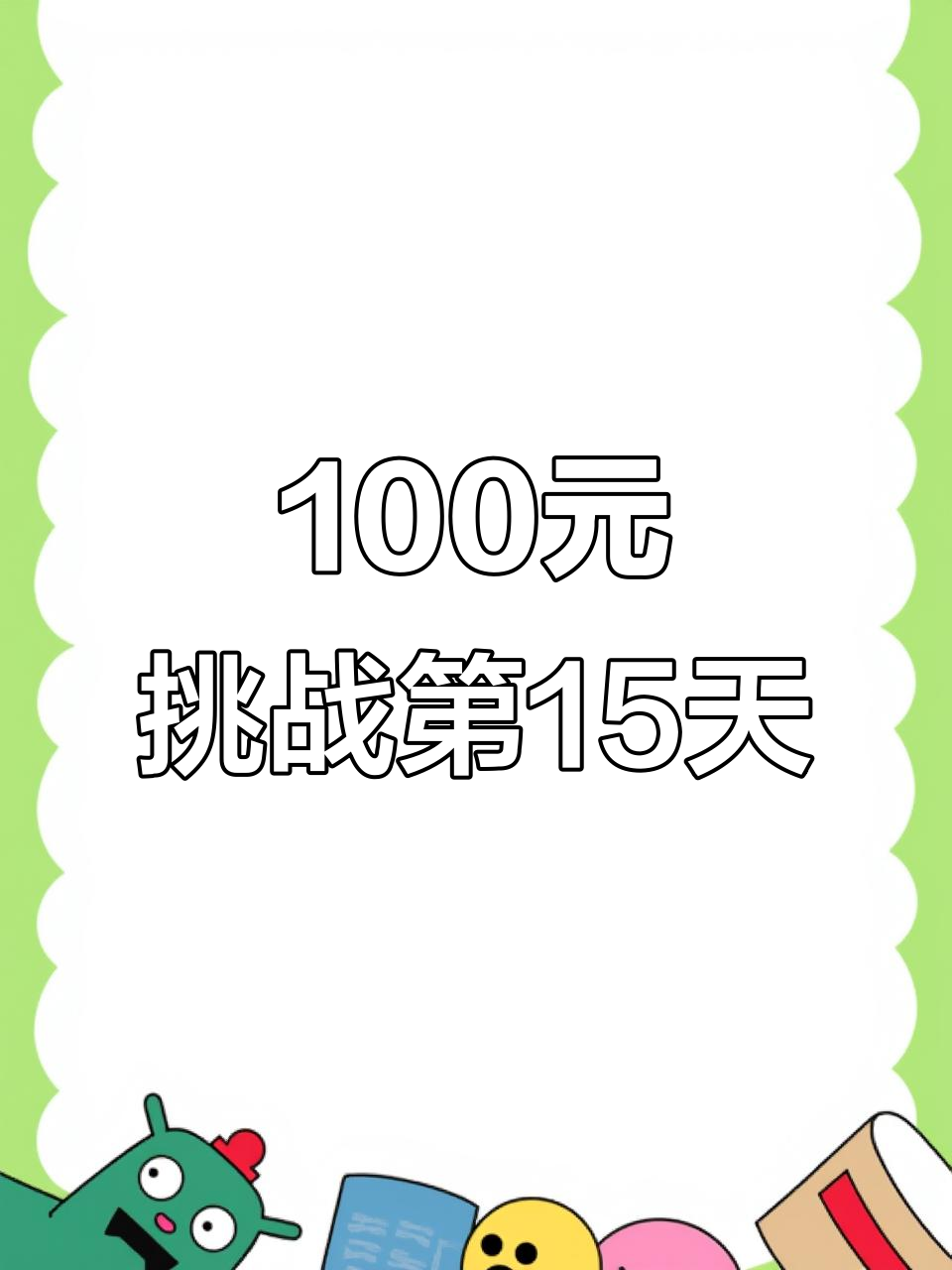 一百元吃一个月,青瓜煎蛋汤配酸辣空心菜