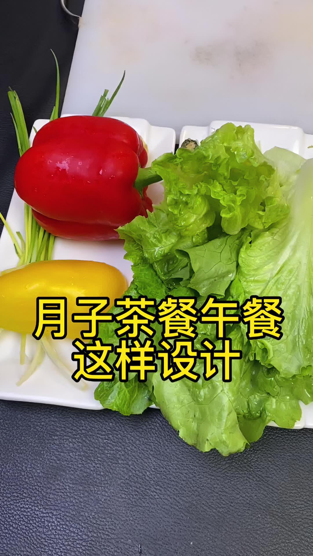 月子餐午餐如何设计 今晚7点实操月子餐午餐 月子餐 坐月子