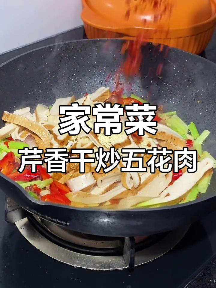 香干芹菜炒五花肉,家常下饭新做法