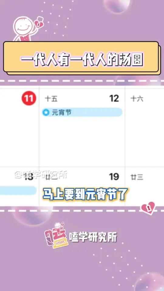 一代人有一代人的汤圆