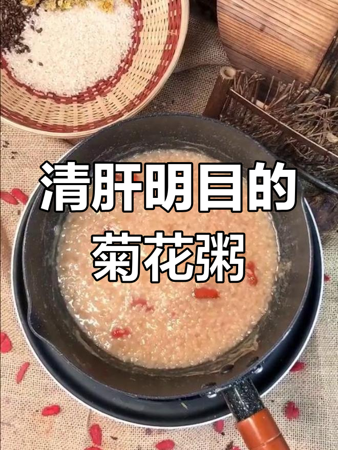 春夏交替,喝一碗决明菊花粥,清肝明目又解疲劳