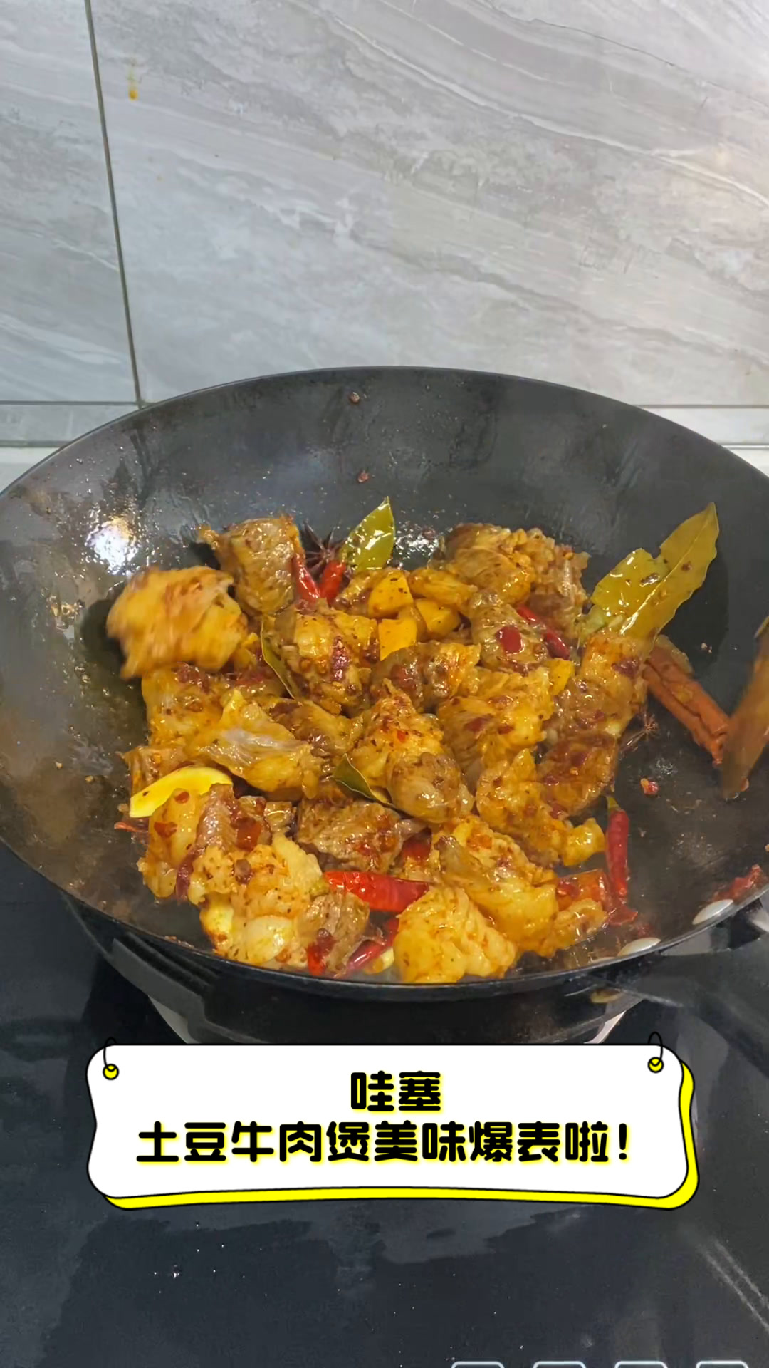 哇塞,土豆牛肉煲美味爆表啦!