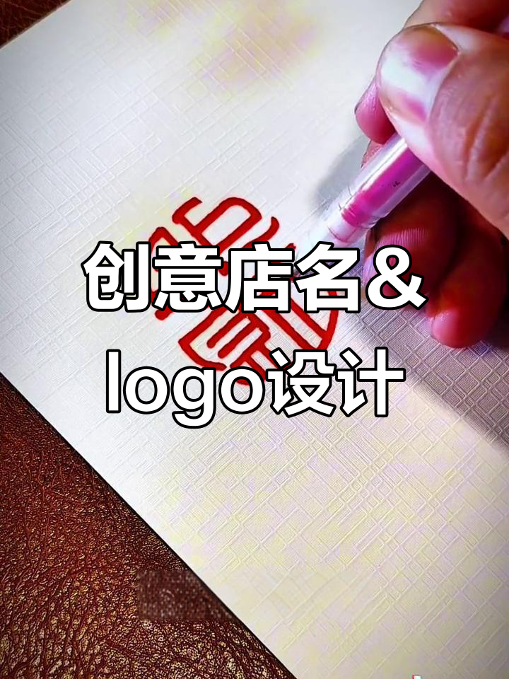 创意店铺取名与logo设计大合集,打造独特招牌风格