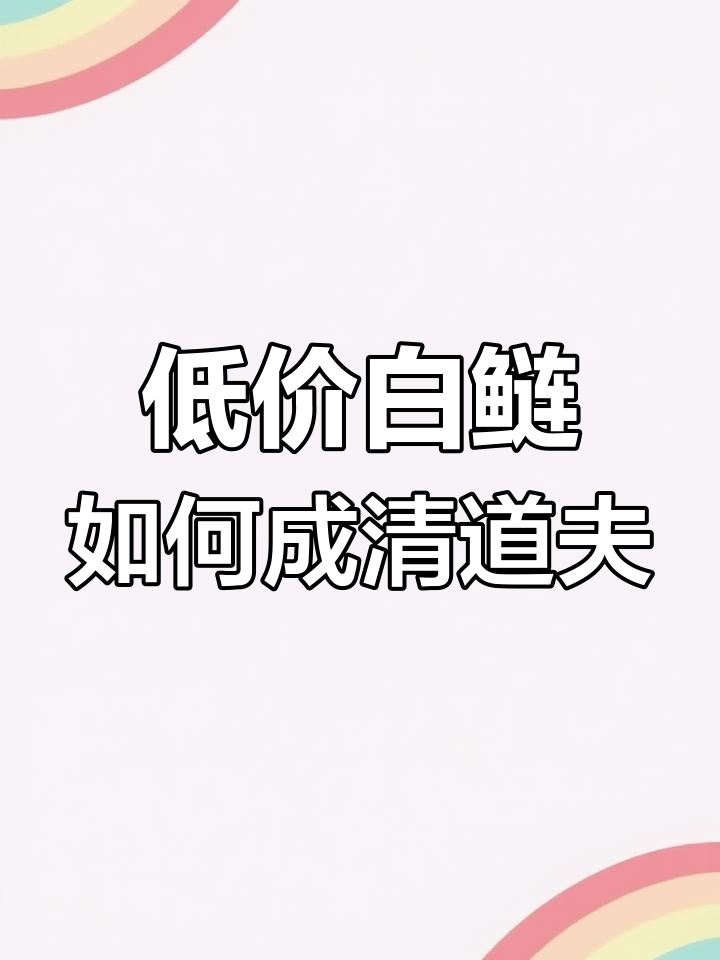 白鲢养殖成本低,为何养殖户还大量养?水质净化作用揭秘