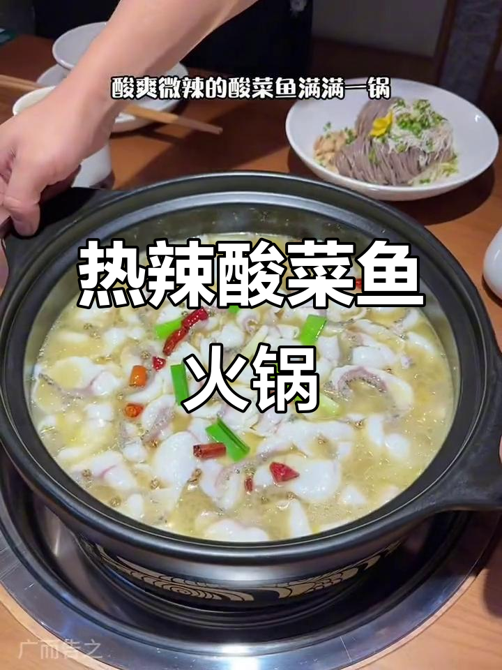 酸菜鱼火锅新店开业,热腾腾美味等你来尝