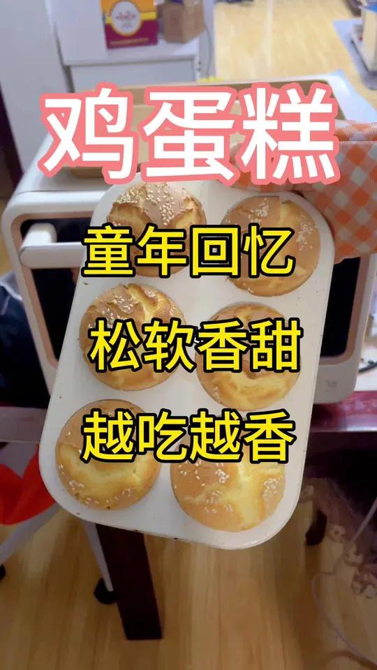 原来小时候吃的鸡蛋糕做法这么简单